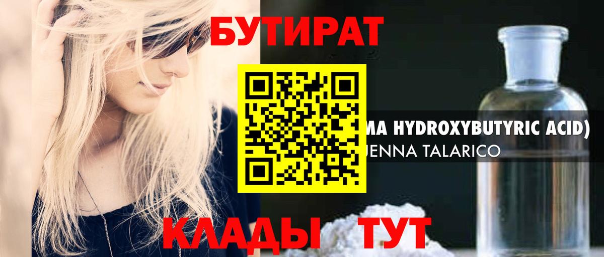 БУТИРАТ GHB Мценск
