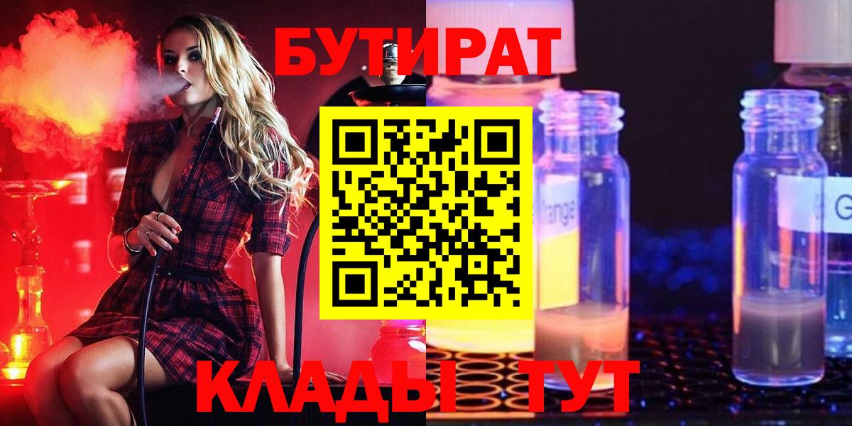Мценск  Бутират Butirat  Вход с VPN 