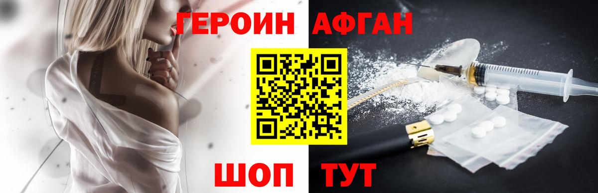 Героин хмурый Мценск