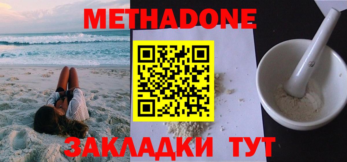 МЕТАДОН VHQ  Вход с VPN  Мценск 