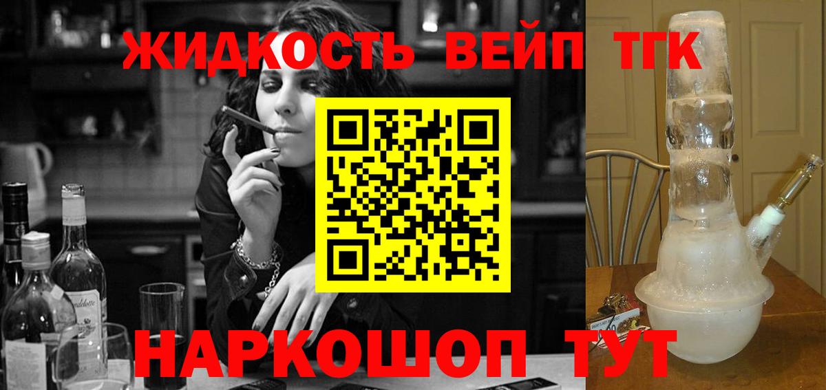 что такое наркотик  Дистиллят ТГК жижа  Мценск  Вход с VPN  ТГК гашишное масло 